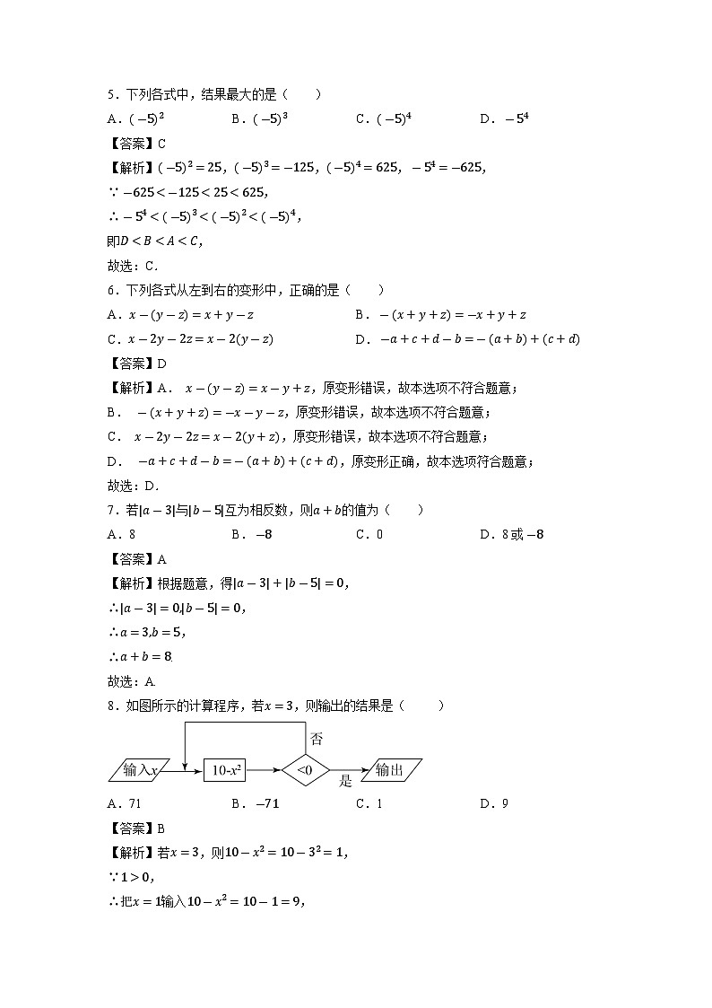 江苏省徐州市邳州市宿羊山初级中学2023-2024学年七年级上学期期中数学试卷第2页