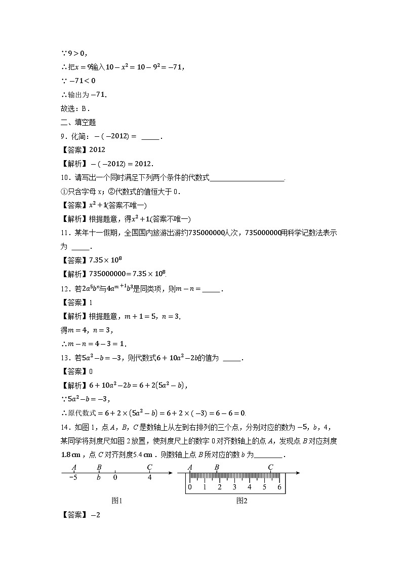 江苏省徐州市邳州市宿羊山初级中学2023-2024学年七年级上学期期中数学试卷第3页