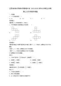 江苏省徐州市邳州市新城中学2023-2024学年七年级上学期第二次月考数学试卷