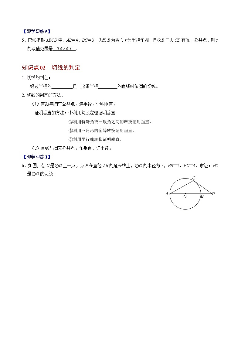 人教版数学九年级上册同步讲义+练习第24章第05讲 直线与圆的位置关系(原卷版)第3页