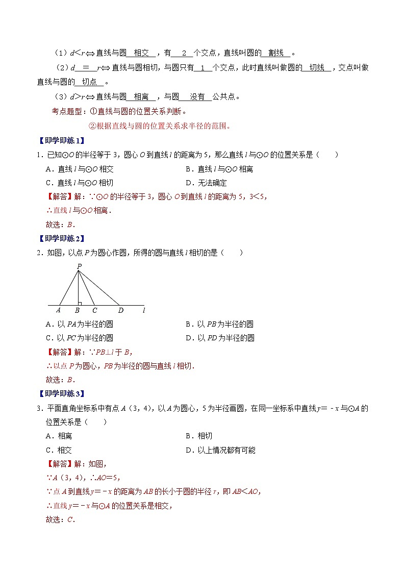 人教版数学九年级上册同步讲义+练习第24章第05讲 直线与圆的位置关系(解析版)第2页