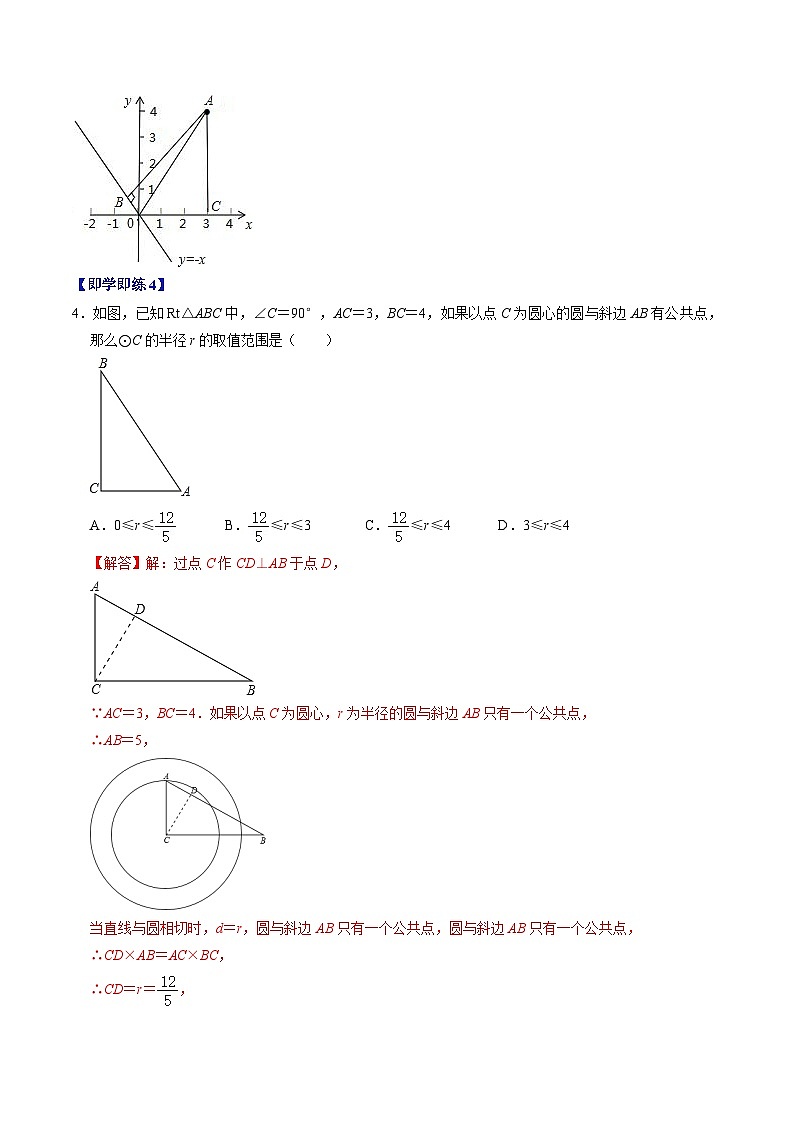 人教版数学九年级上册同步讲义+练习第24章第05讲 直线与圆的位置关系(解析版)第3页