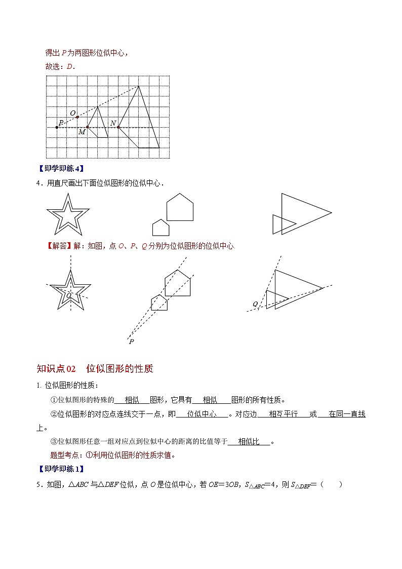 人教版数学九年级下册同步讲义练习第27章第03讲 位似(解析版)第3页