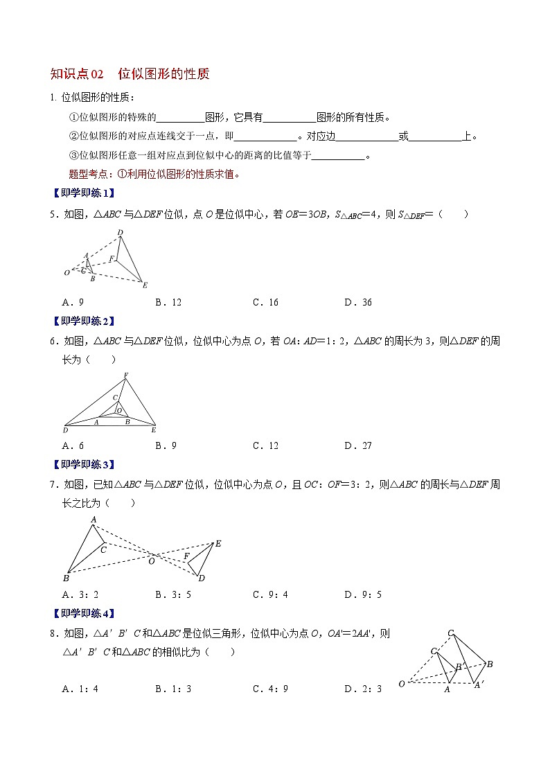 人教版数学九年级下册同步讲义练习第27章第03讲 位似(原卷版)第3页