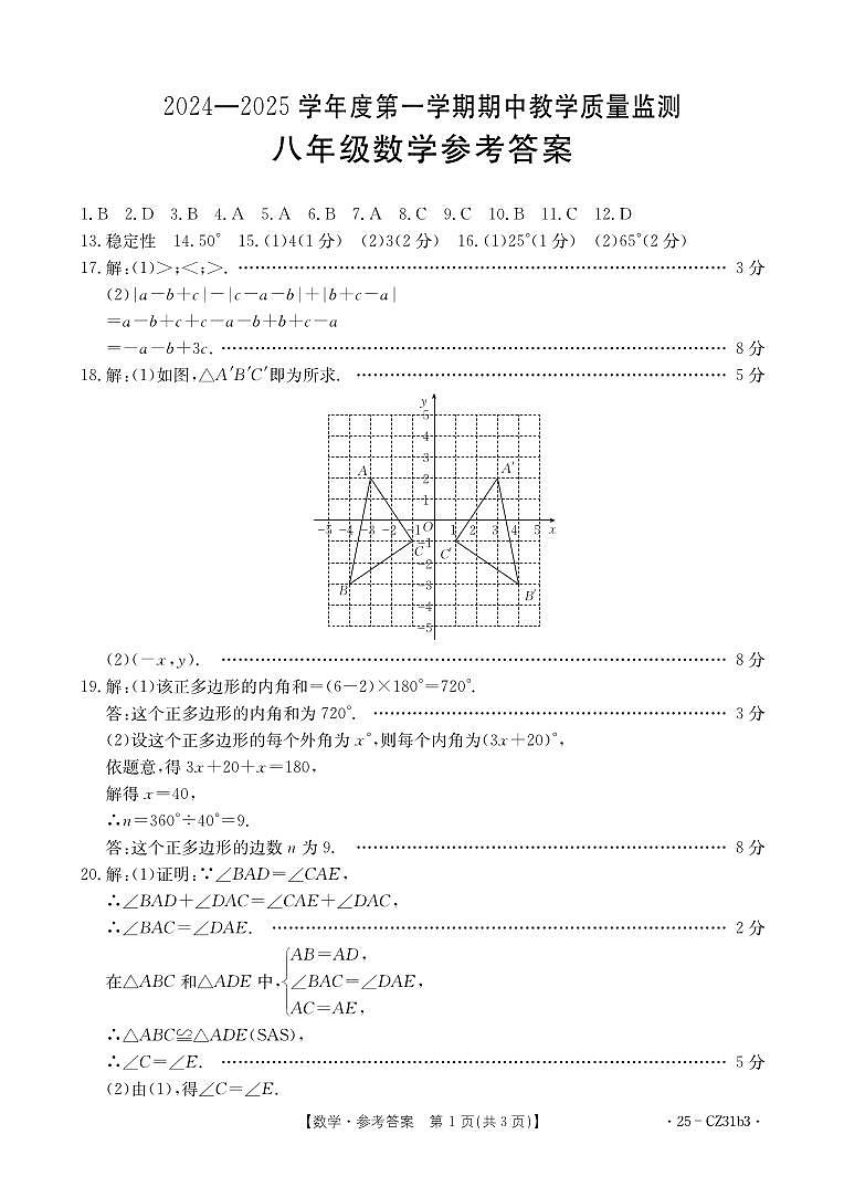 八年级数学CZ31b3答案第1页