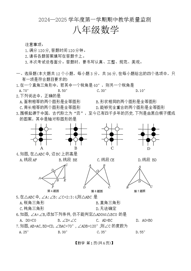 河北省保定市易县2024-2025学年上学期期中考试八年级数学试题第1页