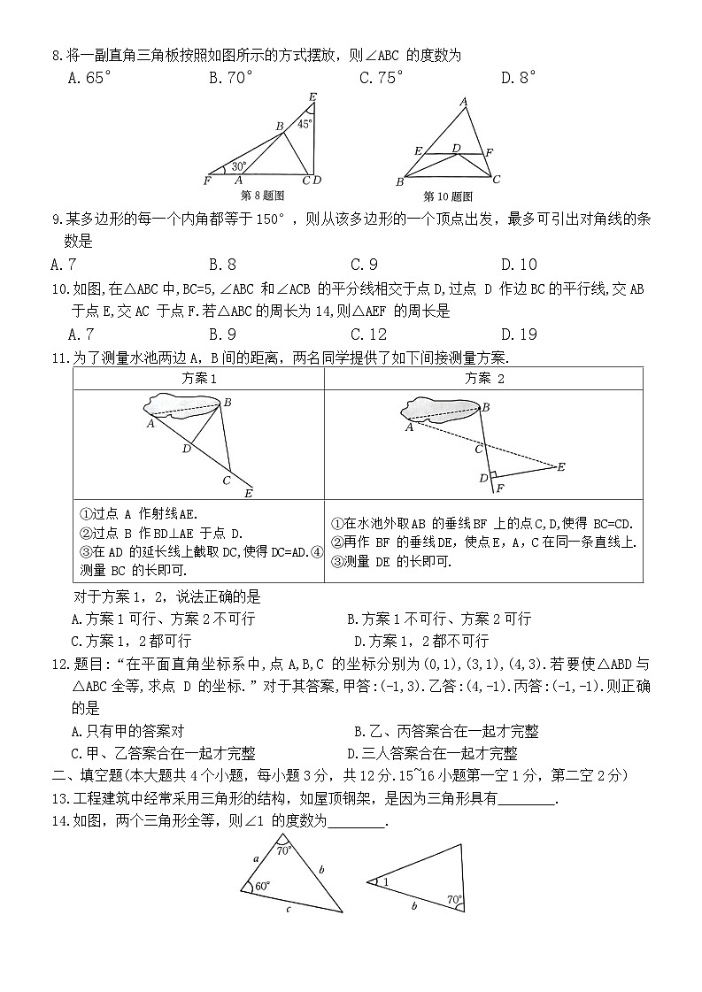 河北省保定市易县2024-2025学年上学期期中考试八年级数学试题第2页