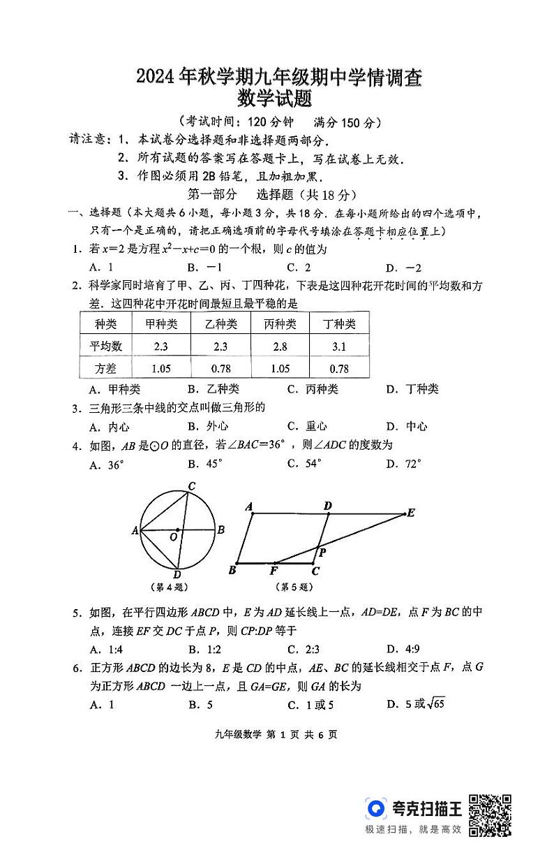 泰兴市九年级期中学情调查数学试题第1页