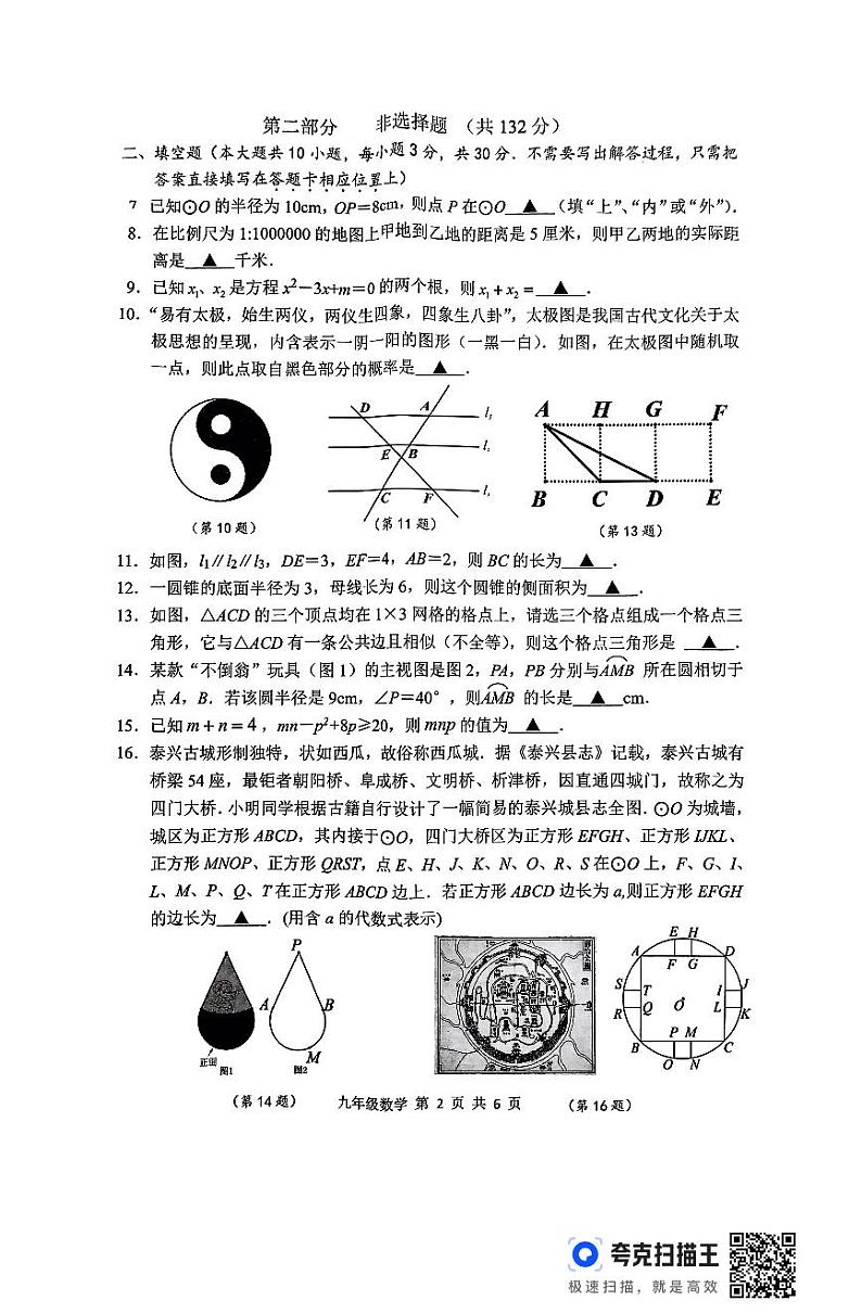 泰兴市九年级期中学情调查数学试题第2页