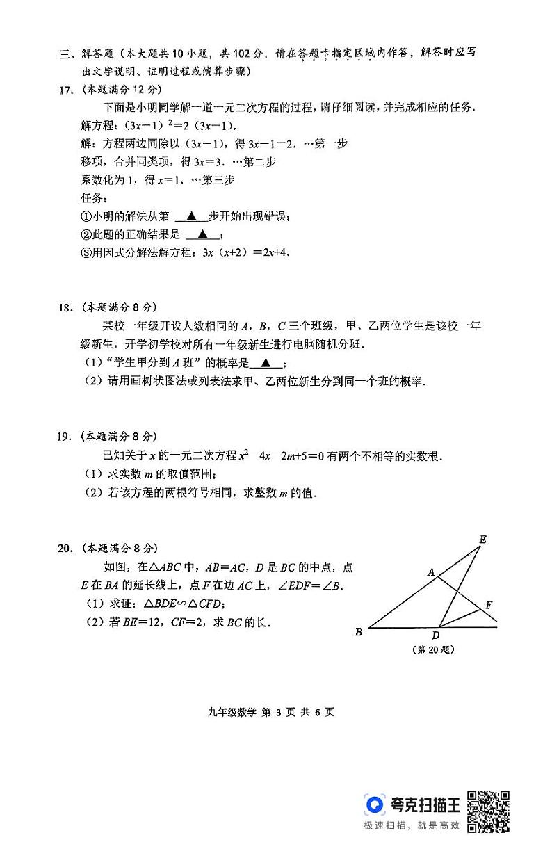 泰兴市九年级期中学情调查数学试题第3页