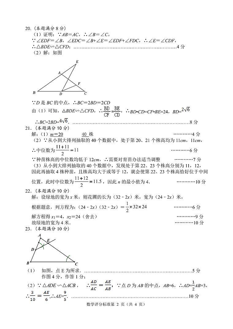 2024秋泰兴市初三数学期中学情调查数学试卷参考答案及评分说明第2页
