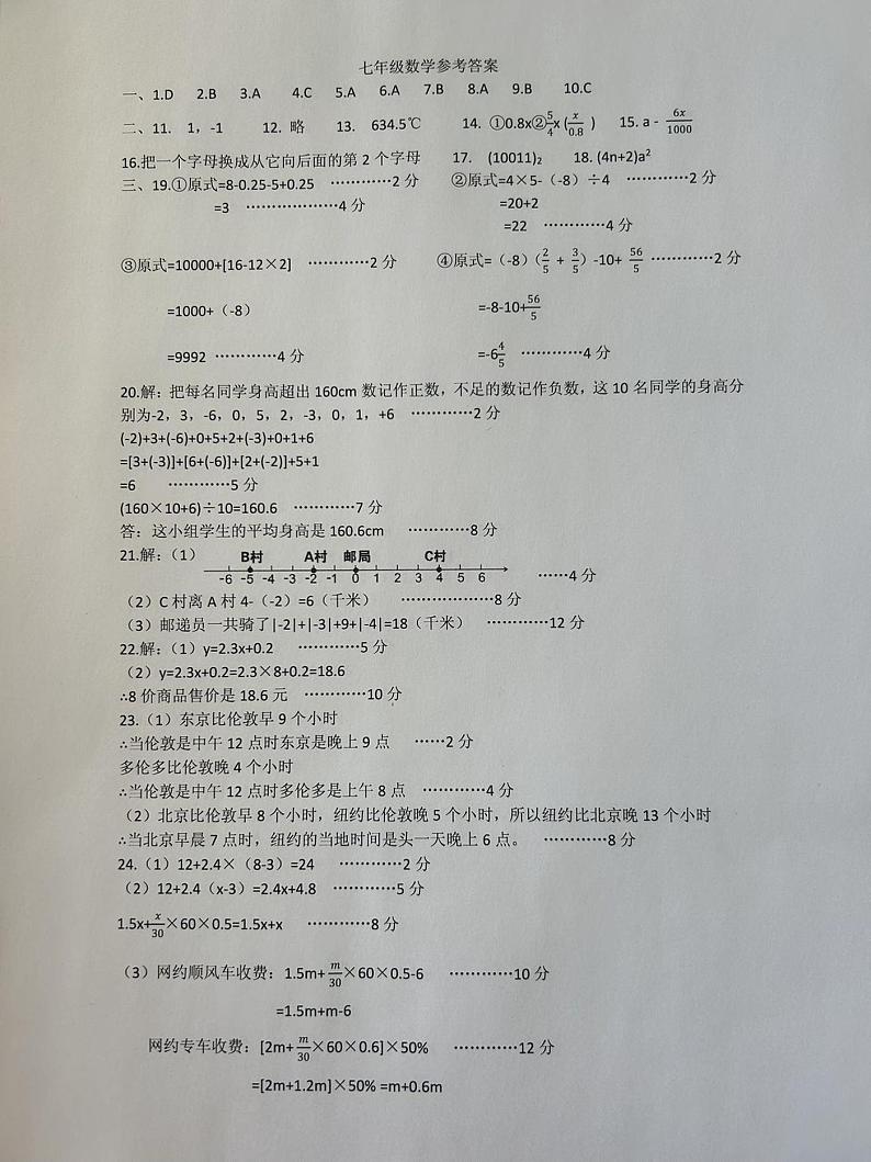 七年数学答案第1页