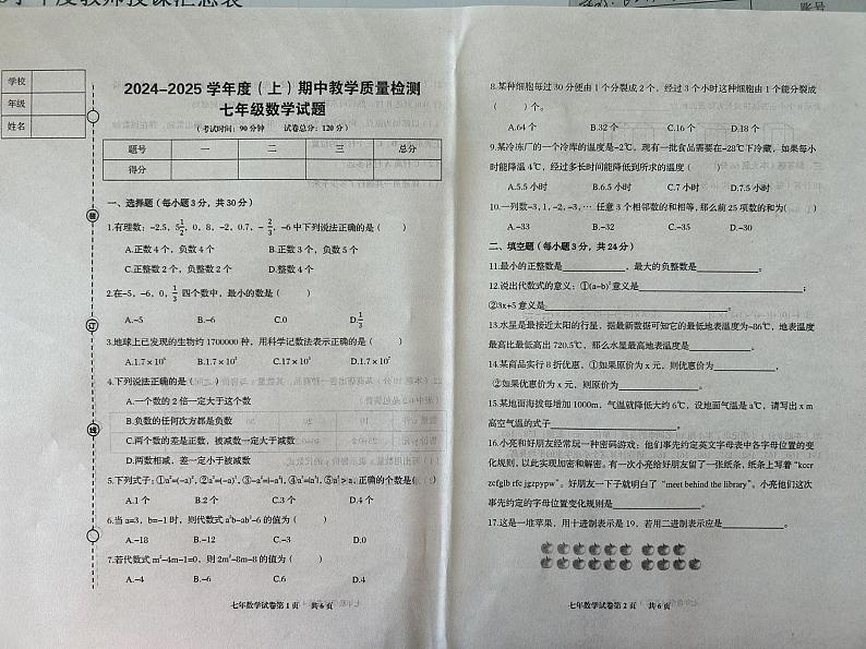 七年数学第1页