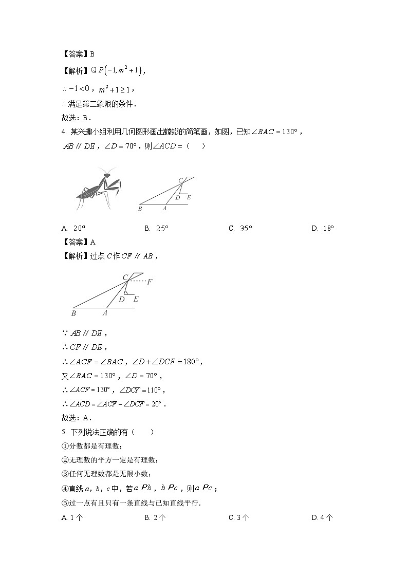 河南省安阳市林州市2023-2024学年七年级下学期期中数学试卷(解析版)02