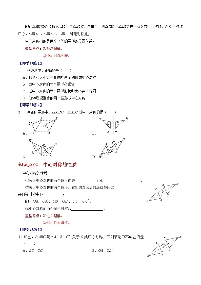 人教版数学九年级上册同步讲义+练习第23章第02讲 中心对称(原卷版)第2页