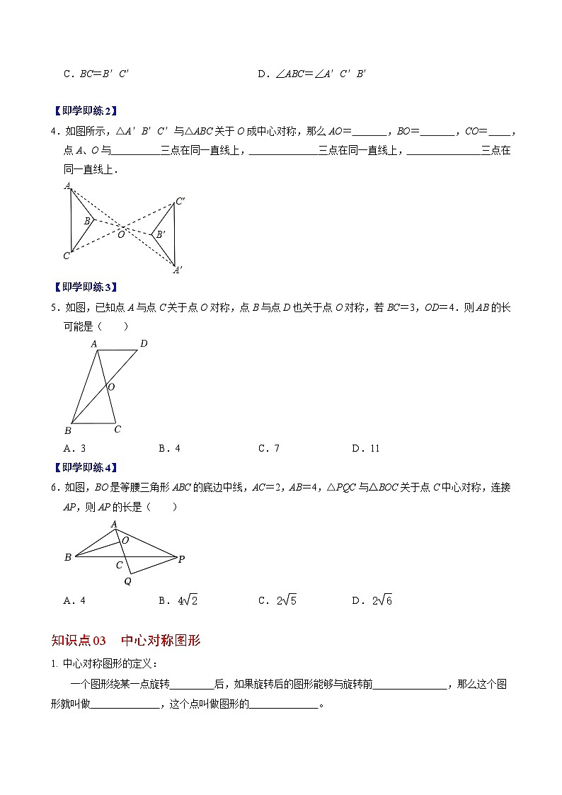 人教版数学九年级上册同步讲义+练习第23章第02讲 中心对称(原卷版)第3页