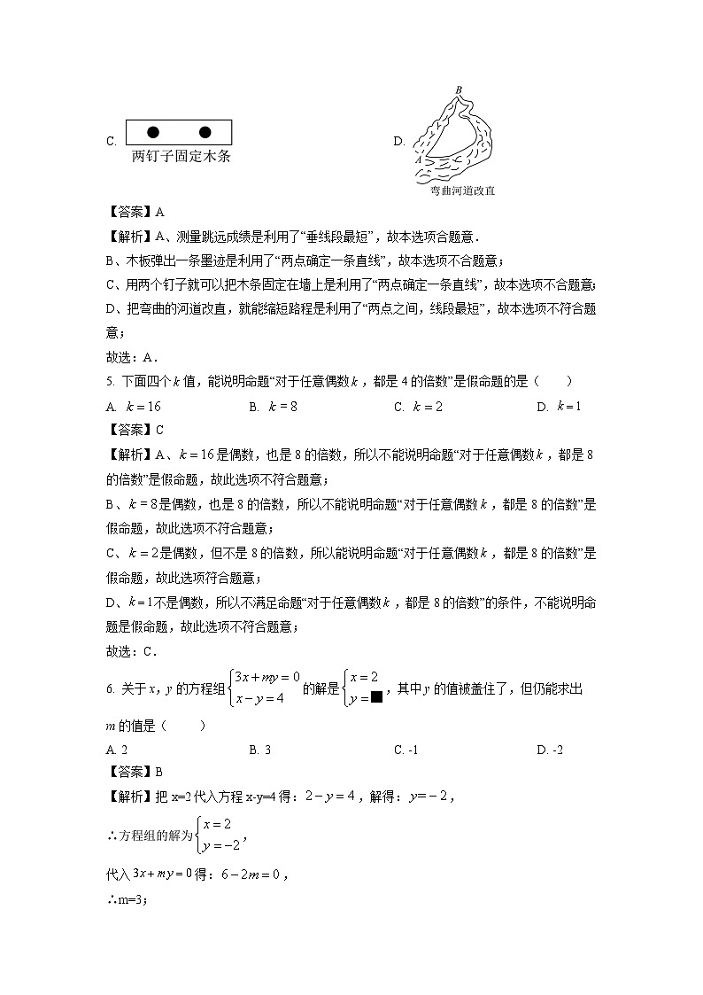 河北省邢台经济开发区思源教育集团2023-2024学年七年级下学期月考数学试卷(解析版)02