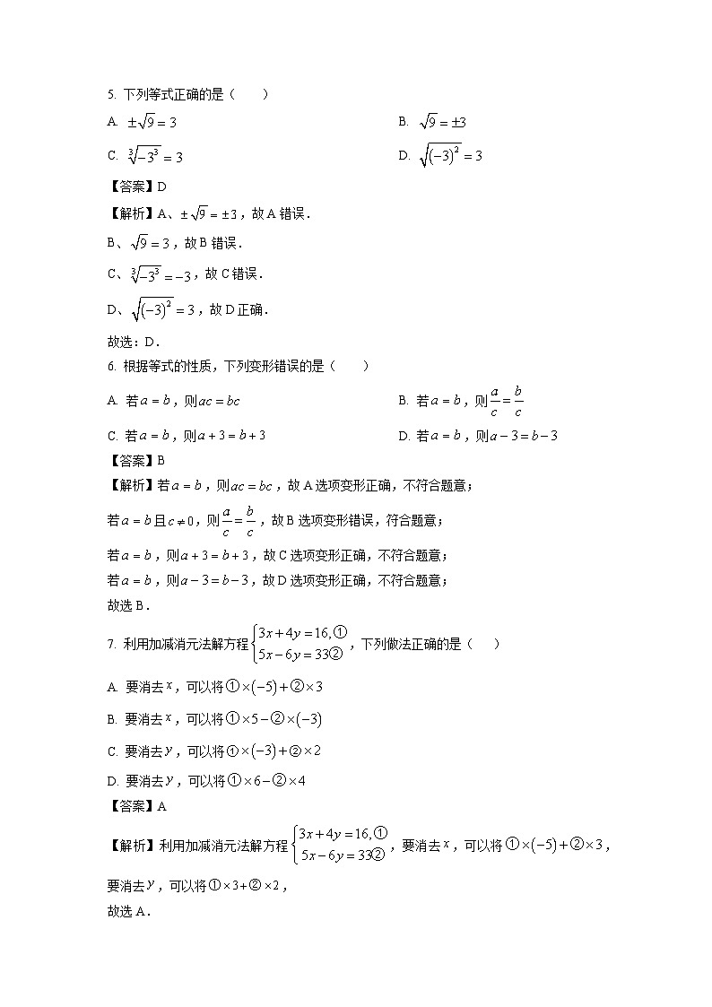 河北省沧州市东光县三校联考2023-2024学年七年级下学期期中数学试卷(解析版)第2页