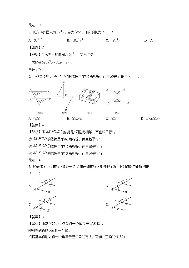 河北省保定市高碑店市2023-2024学年七年级下学期期中数学试卷(解析版)02