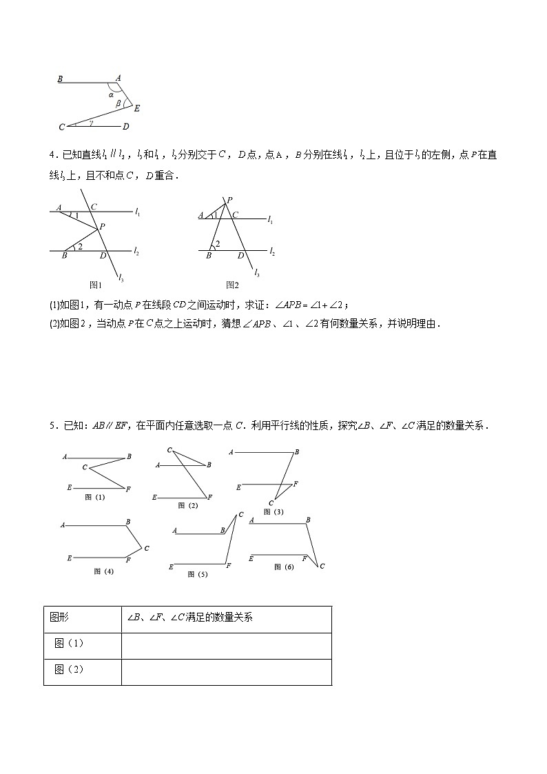 北师大版数学八年级上册同步讲义第7章第03讲 解题技巧专题:平行线中有关拐点问题(4类热点题型讲练)(原卷版)第2页