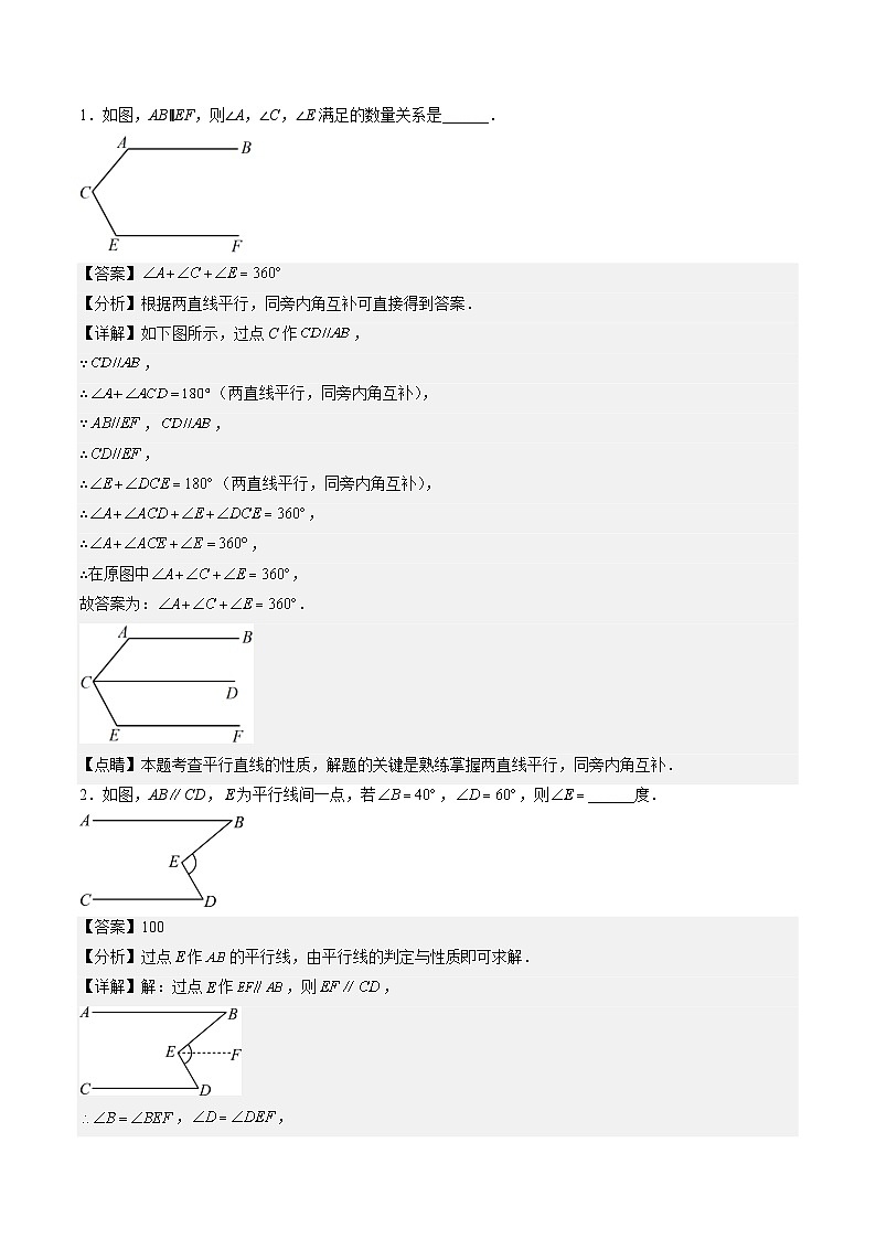 北师大版数学八年级上册同步讲义第7章第03讲 解题技巧专题:平行线中有关拐点问题(4类热点题型讲练)(解析版)第2页