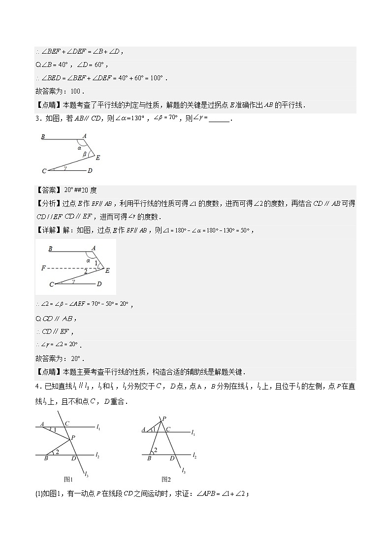北师大版数学八年级上册同步讲义第7章第03讲 解题技巧专题:平行线中有关拐点问题(4类热点题型讲练)(解析版)第3页