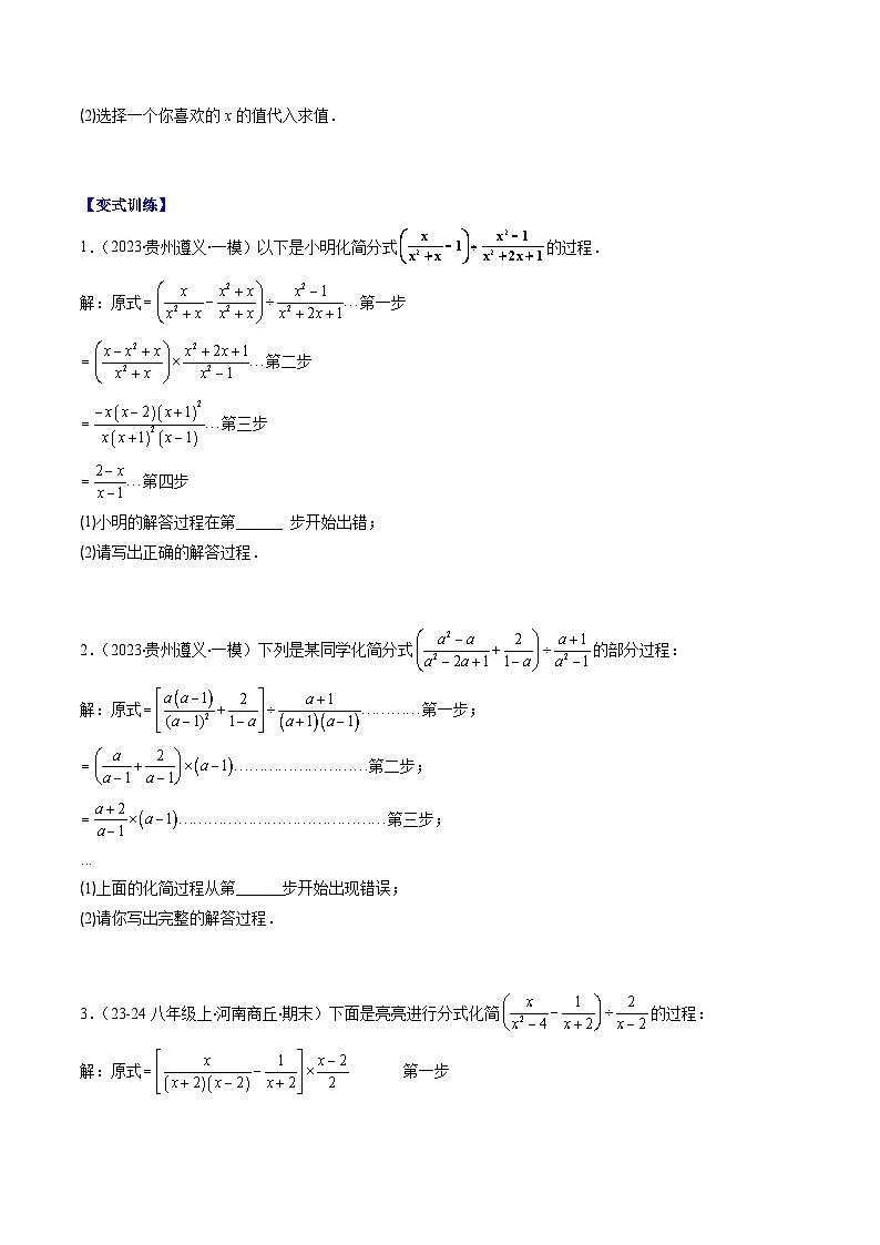 北师大版数学八年级下册同步讲义第五章第04讲 分式的混合运算及规律和新定义问题(7类题型讲练)(原卷版)第3页