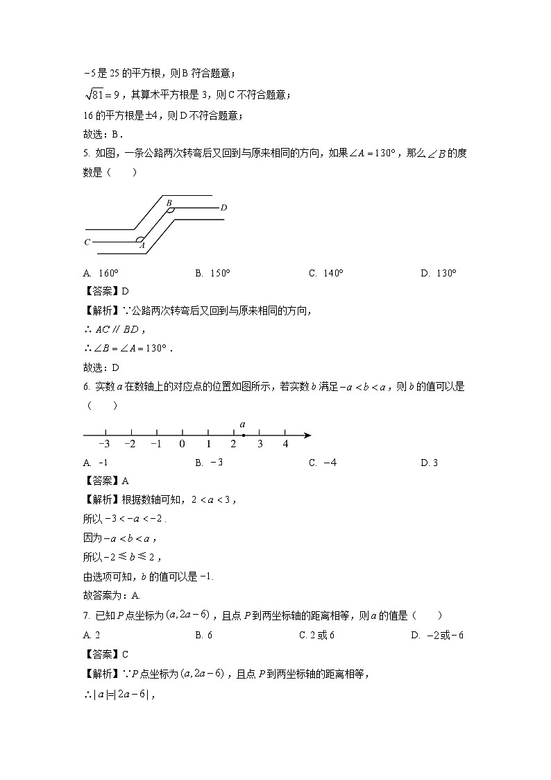山西省朔州市怀仁市2023-2024学年七年级下学期期中数学试卷(解析版)第2页