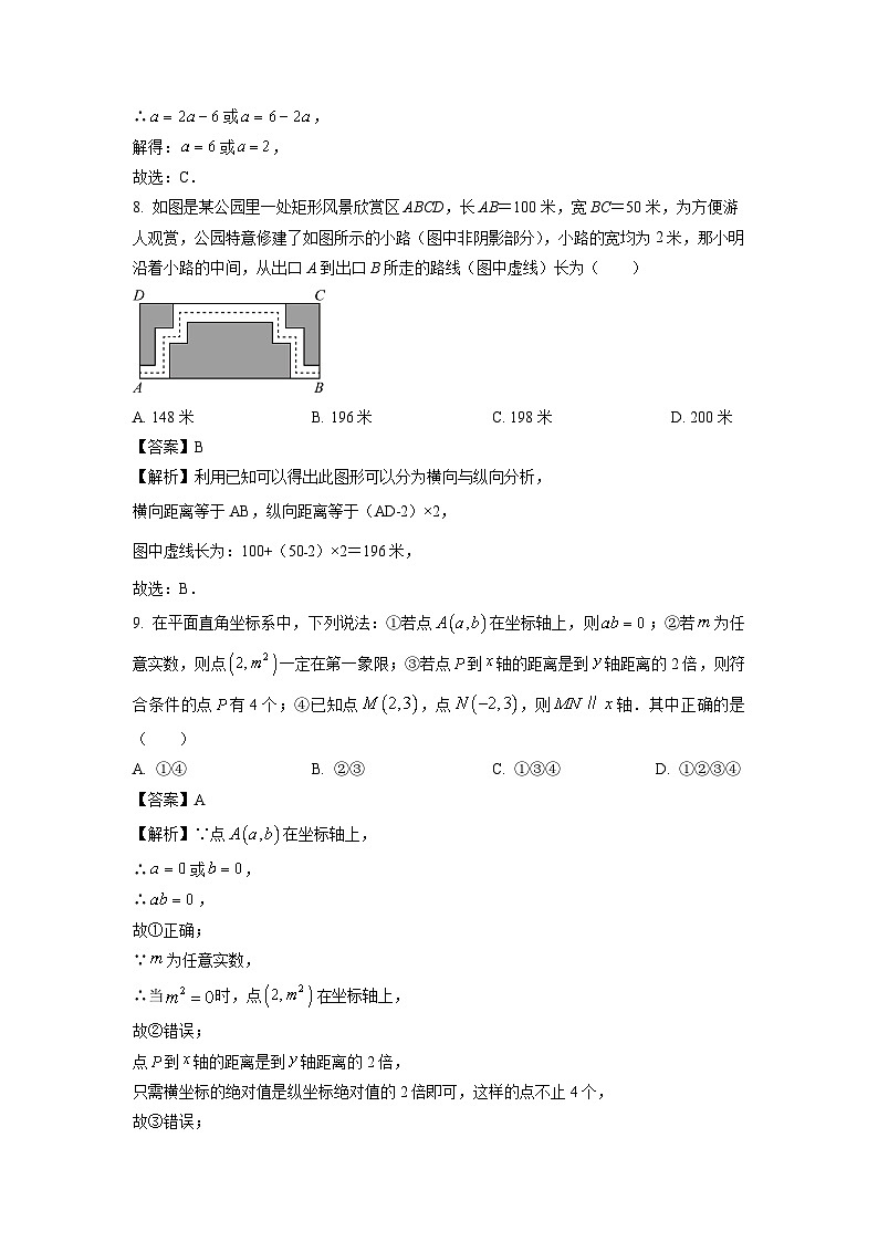 山西省朔州市怀仁市2023-2024学年七年级下学期期中数学试卷(解析版)第3页