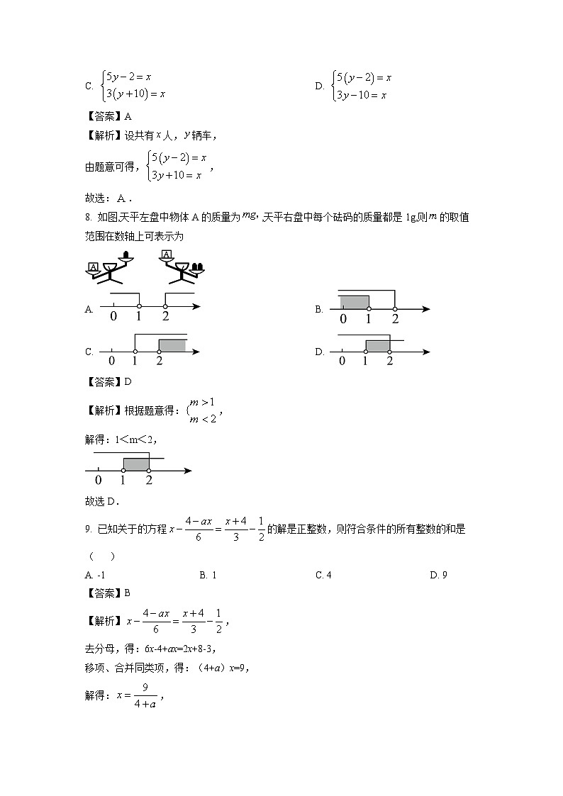 山西省临汾市古县多校2023-2024学年七年级下学期期中数学试卷(解析版)第3页