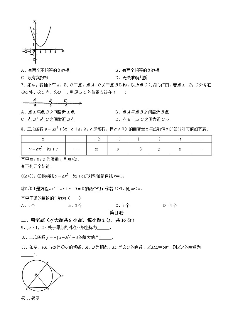 北京市第十三中学分校2024-2025学年九年级上学期期中数学试卷(无答案)第2页