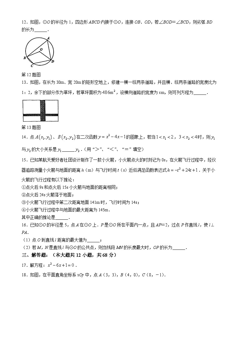 北京市第十三中学分校2024-2025学年九年级上学期期中数学试卷(无答案)第3页
