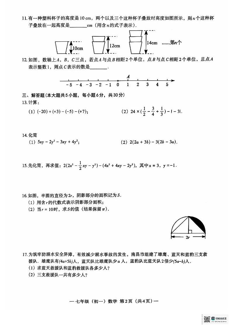 数学7第2页