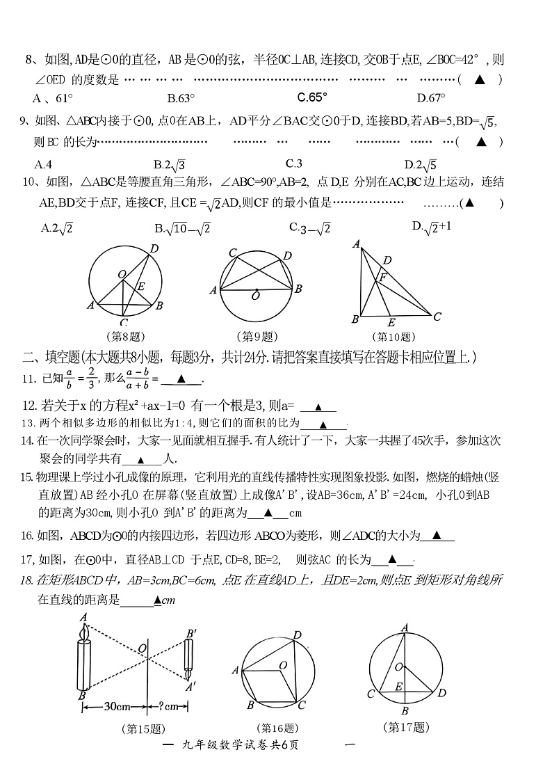 江苏省无锡市宜兴市2024-2025学年度第一学期期中考试九年级数学第2页