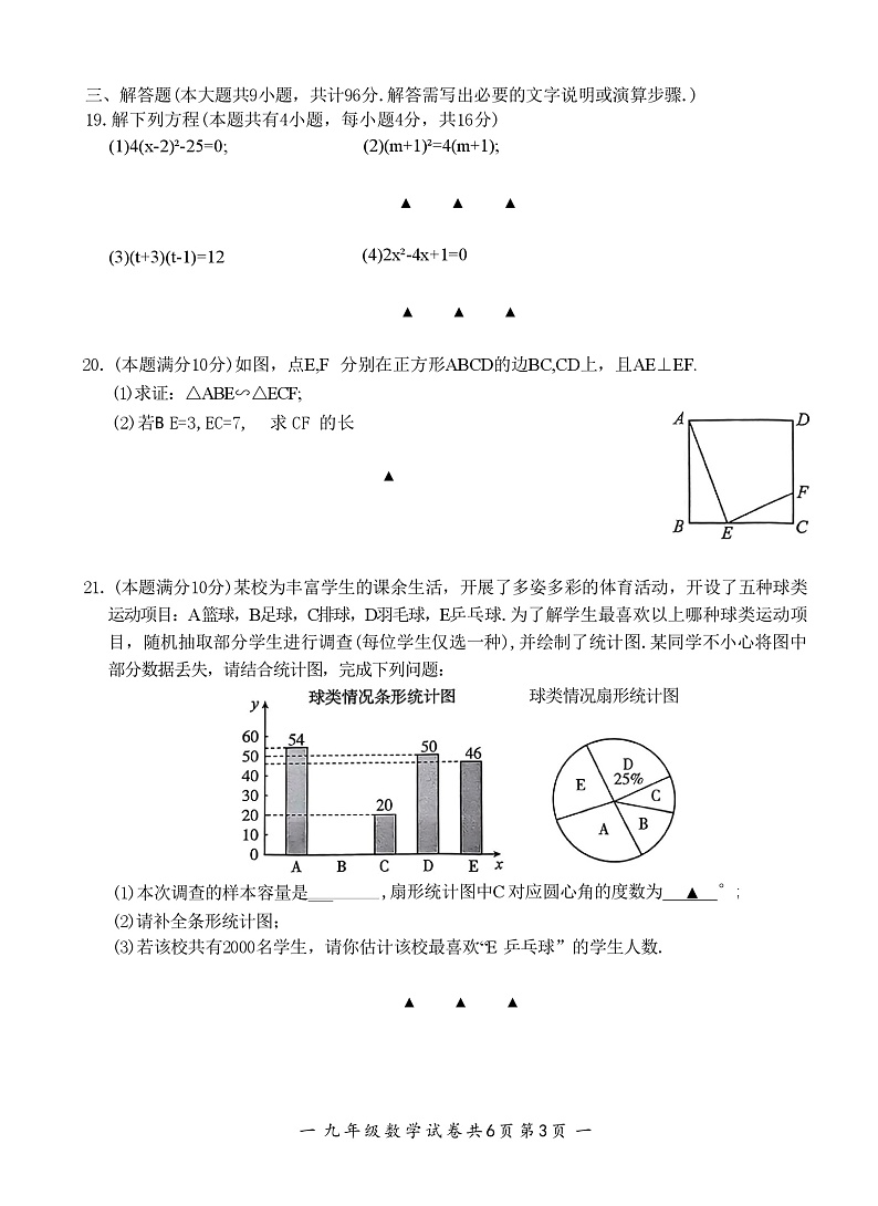 江苏省无锡市宜兴市2024-2025学年度第一学期期中考试九年级数学第3页