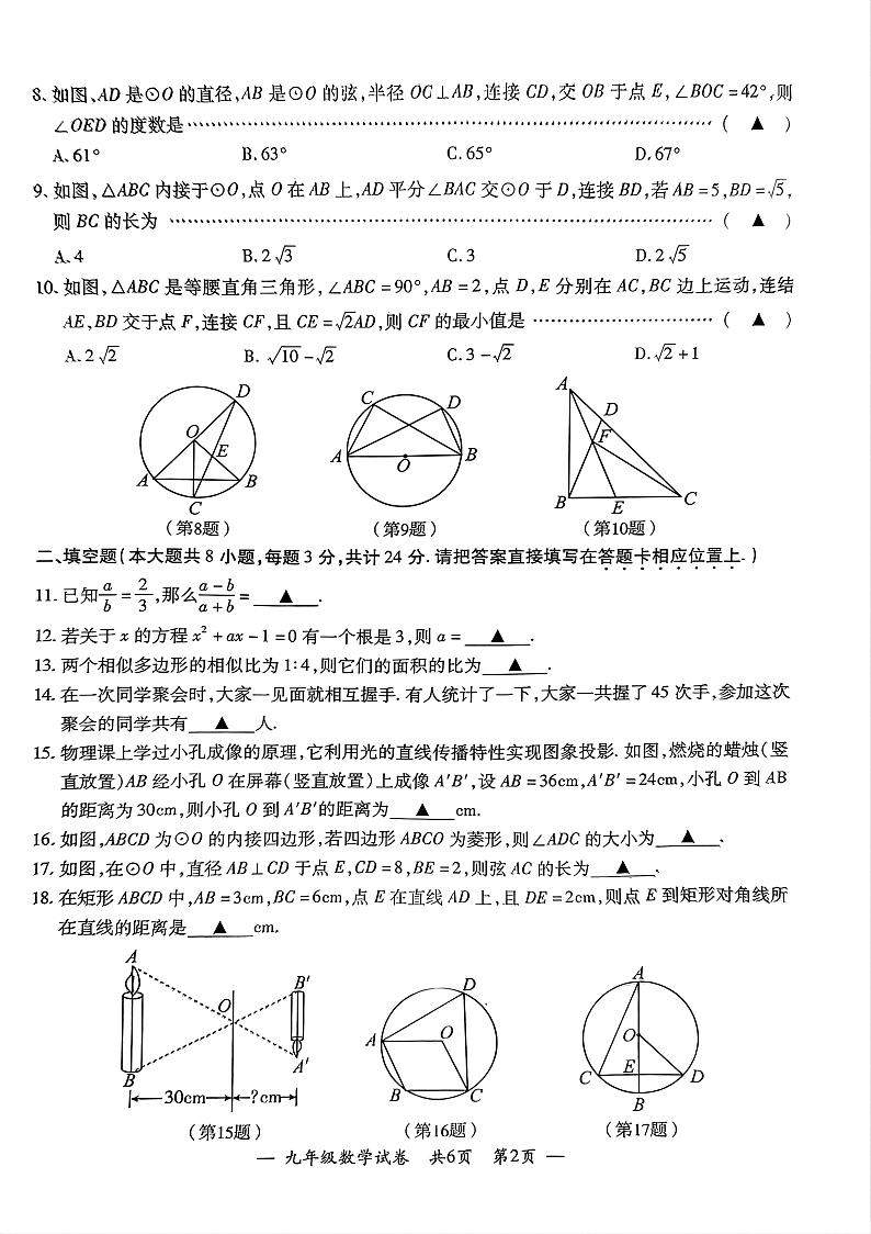 江苏省无锡市宜兴市2024-2025学年度第一学期期中考试九年级数学第2页