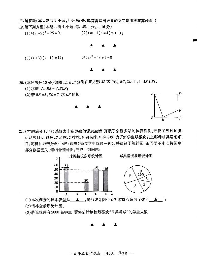 江苏省无锡市宜兴市2024-2025学年度第一学期期中考试九年级数学第3页