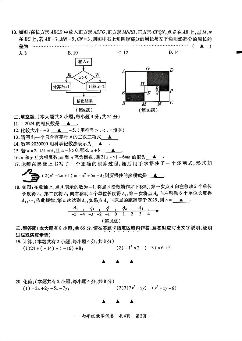 江苏省无锡市宜兴市2024-2025学年度第一学期期中考试七年级数学第2页