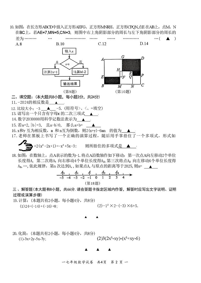 江苏省无锡市宜兴市2024-2025学年度第一学期期中考试七年级数学第2页