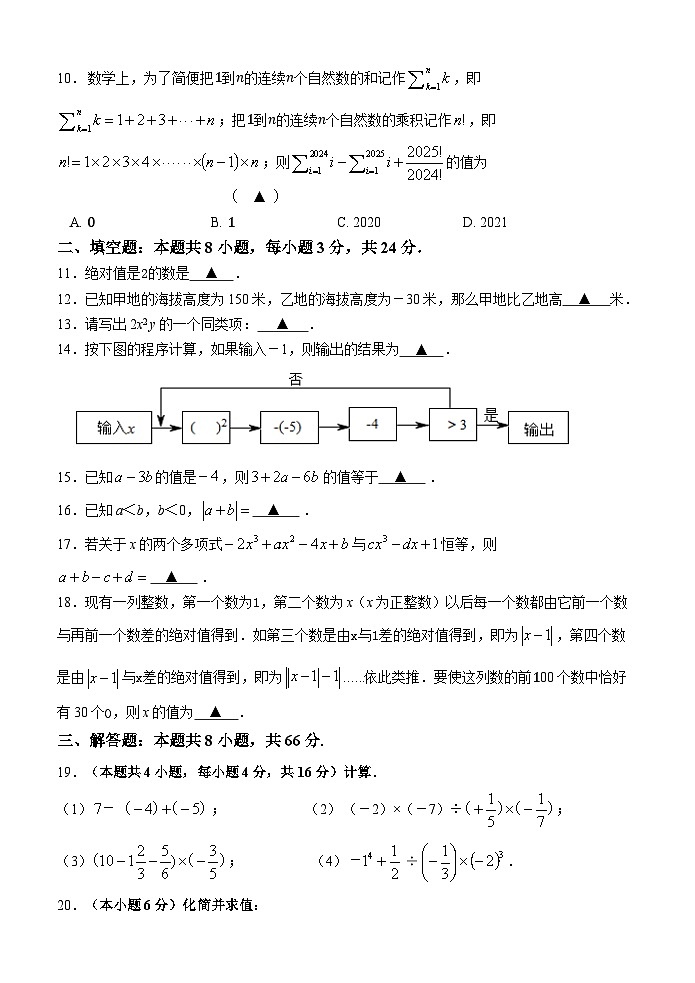【试卷】2024-2025学年第一学期初一数学期中检测试卷第2页