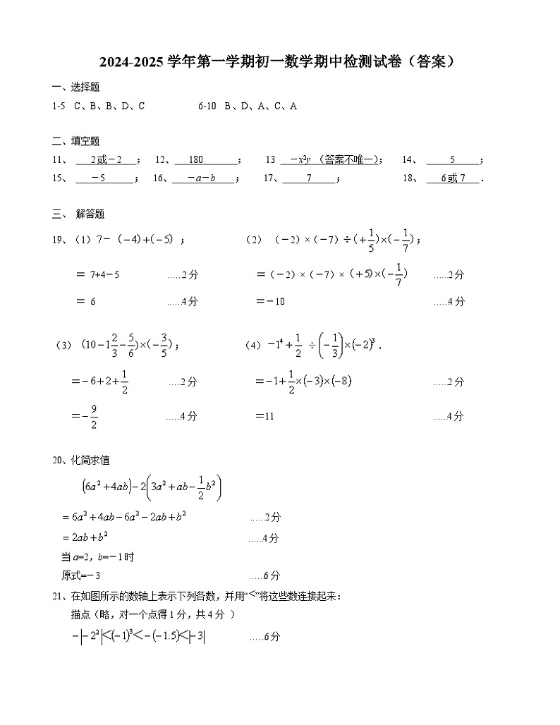 【答案】2024-2025学年第一学期初一数学期中检测试卷第1页