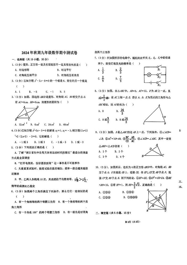 河南省驻马店市驿城区2024-2025学年九年级上学期11月期中考试数学试题第1页