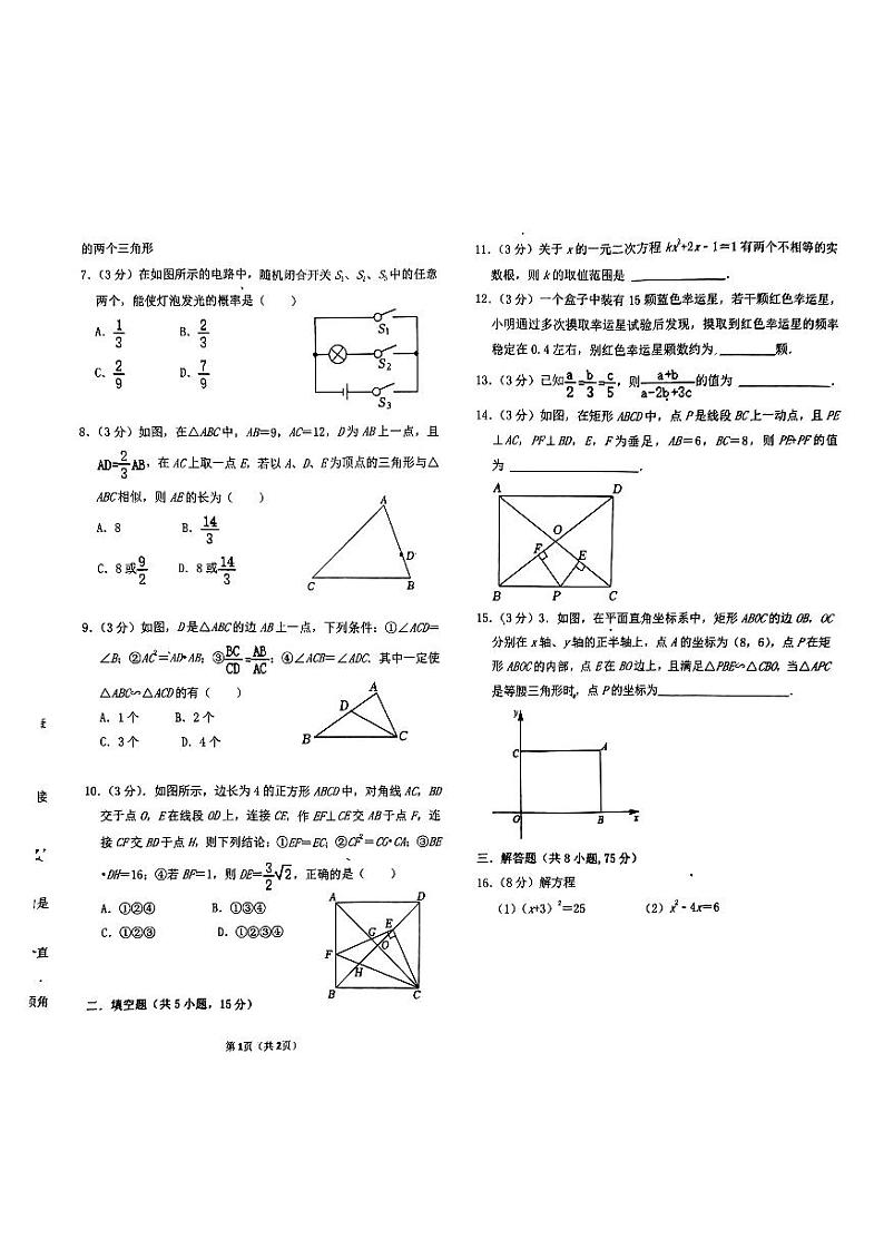 河南省驻马店市驿城区2024-2025学年九年级上学期11月期中考试数学试题第2页