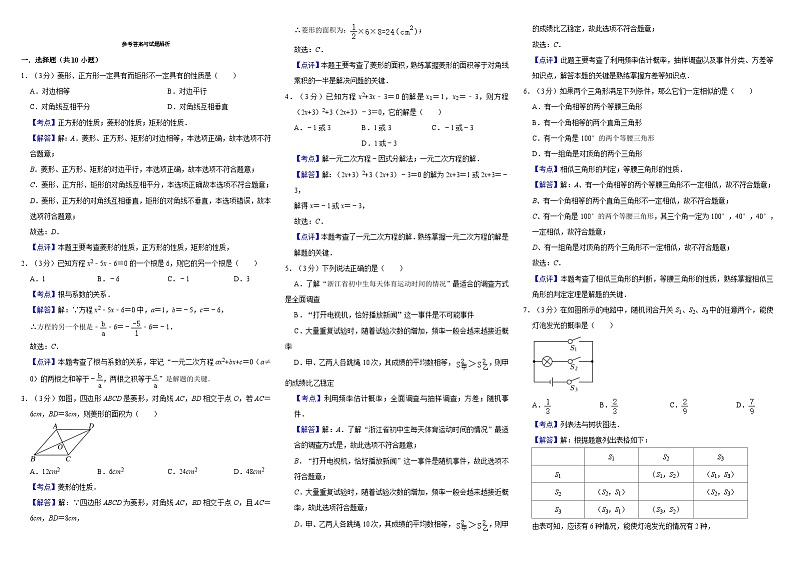 河南省驻马店市驿城区2024-2025学年九年级上学期11月期中考试数学试题答案第1页