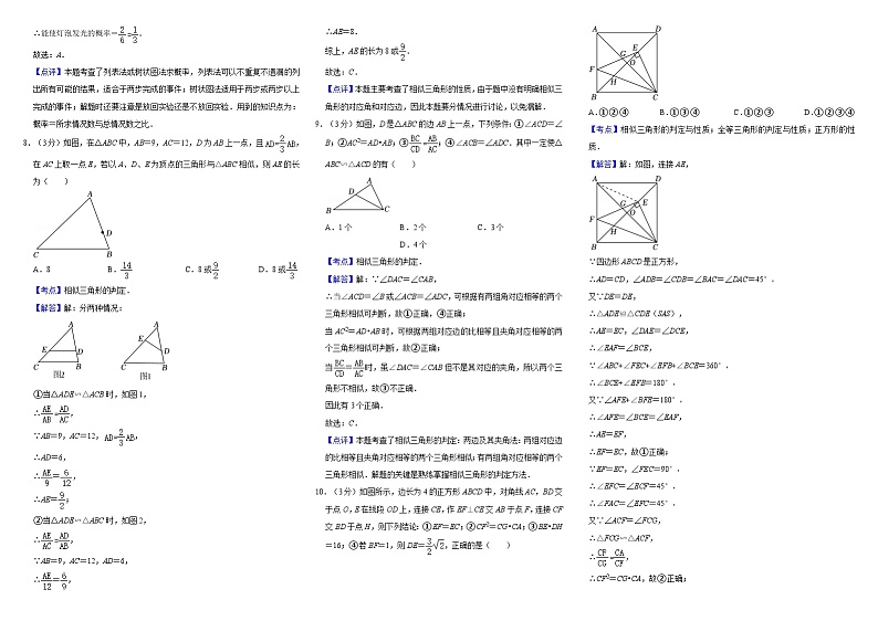 河南省驻马店市驿城区2024-2025学年九年级上学期11月期中考试数学试题答案第2页