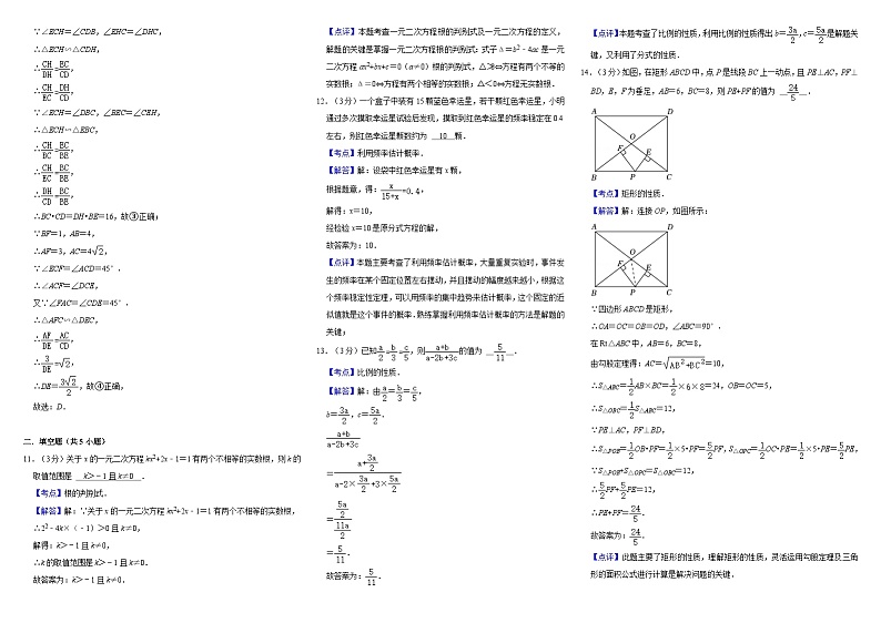 河南省驻马店市驿城区2024-2025学年九年级上学期11月期中考试数学试题答案第3页