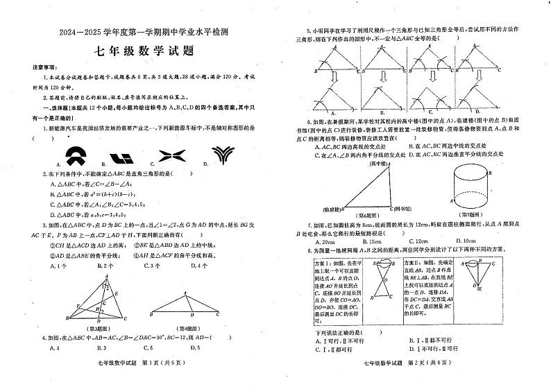 莱州市2024-2025上学期期中考试初二数学第1页