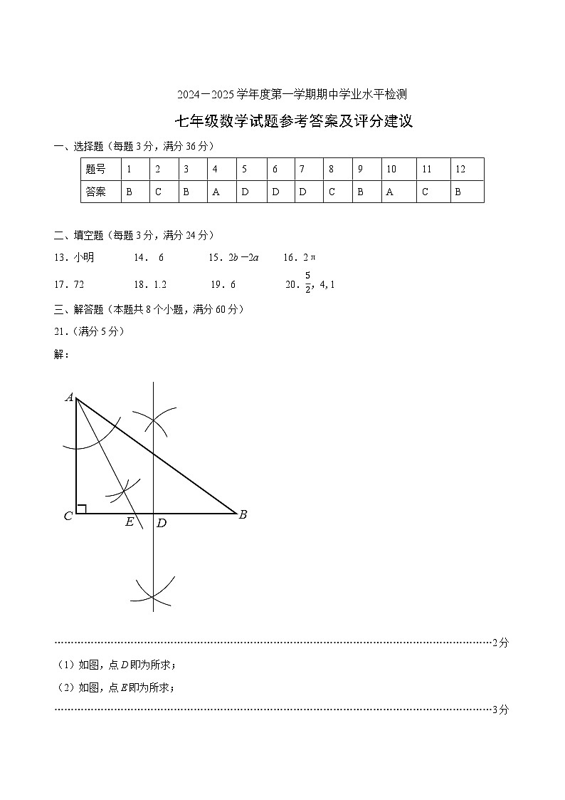 新7年级期中数学试题答案202411第1页