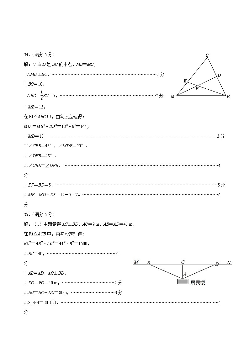 新7年级期中数学试题答案202411第3页