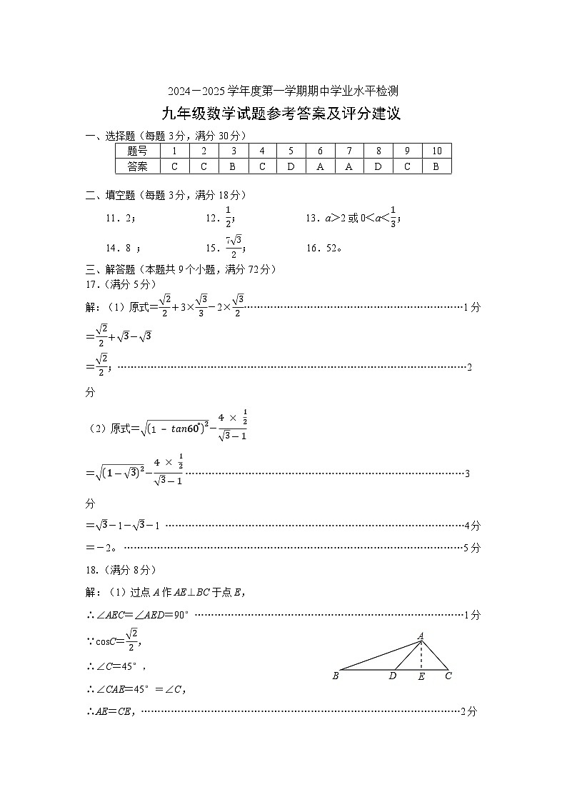 9年级数学期中考试答案202411第1页